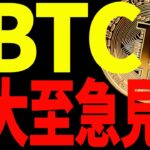 ⚠️大至急見て⚠️ビットコイン暴落で仮想通貨バブル終了⁉︎今後の値動きから目を離すな！