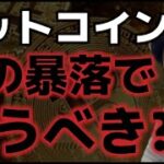 ビットコインこれは買いなのか？？アルトコインは来ないとの指摘も！？