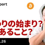 ビットコイン、終わりの始まり？よくあること？下値の目途は？