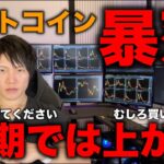 ビットコインが暴落！それでも全く不安になる必要はありません。長期では買い時です。短期〜長期までの今後の値動き、買い時である理由を解説します。