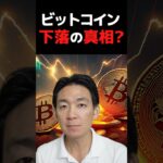 ビットコイン失望継続⁉︎ #投資 #仮想通貨