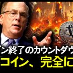 まだビットコインのブル相場が来ると思いますか？勢力（クジラ）たちはすべて潰してから動くでしょう。