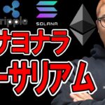 サヨナラ！イーサリアム！また逢う日まで！！【 仮想通貨チャート分析】 #ビットコイン #仮想通貨 #暗号資産 #テクニカル分析