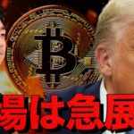 ビットコイン大反発！上昇サインが次々に点灯！