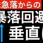 【米株急落スタート】垂直上昇した場面では何があった？