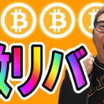 ビットコインがレンジ下限で激リバ！！【 仮想通貨チャート分析】 #ビットコイン #仮想通貨 #暗号資産 #テクニカル分析