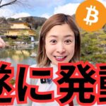 【暴落→急騰】ビットコイン大逆転！中国がアメリカ製品を買い漁る？世界経済の変化がヤバい
