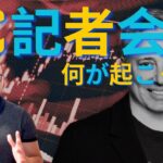 【元証券アナリストが語る】ビットコイン準備金の責任者デビッド・サックス氏の記者会見！？ビットコイン準備金に関するコメント！？仮想通貨関連の法案！？【速報】
