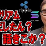 イーサリアムどしたん？話きこか？【 仮想通貨チャート分析】 #ビットコイン #仮想通貨 #暗号資産 #テクニカル分析