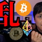 仮想通貨ビットコイン乱高下！でも良いニュース続々！