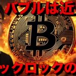 仮想通貨の未来は明るい。ビットコインは過去のバブルと酷似？