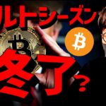 アルトシーズンは去年で終わり？仮想通貨市場様子見続く。