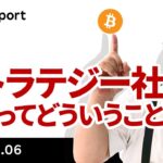 ビットコイン、マイクロストラテジー社名変更、赤字決算だけど大丈夫？