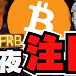 【🔥雇用統計発表】仮想通貨は下落！リップル逆転なるか／ビットコイン以外下落中。。イーサリアム、ソラナは厳しい／新規上場ベラチェーンってどうなの？／魔界大冒険、最終回が近い。。色んな意味で。。