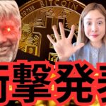 ビットコイン決戦日！マイクロストラテジーの快進撃が止まらない！