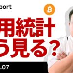 ビットコイン、冴えない値動きの原因は？雇用統計でどうなる？
