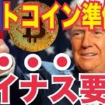 ビットコイン準備金が創設されるとマイナス要因になる理由⚫️⚫️マジでヤバい！？