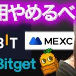 【クソ金融庁】海外取引所の使用はやめるべきか？