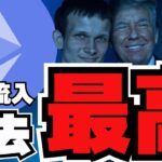 【🔥大量購入】クジラはイーサリアムに夢中！上昇来るのか？／ビットコインに投資する大学？／バイナンスのミームに注目！