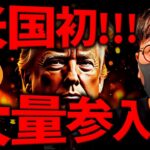 機関投資家の大量参入近い？ビットコインに大波が来る！