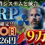 【リップル上昇確定演出】決済システムの王に。価格上昇も時間の問題!! #xrp