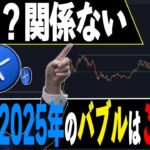 【リップル公式暴露】耐えた人だけ”勝つ”新たな根拠公開します。 #リップル #仮想通貨 #ビットコイン #xrp #btc