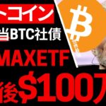 【衝撃】ビットコイン、○年後$100万！これが神投資家ウォーレンと天才アインシュタインの投資奥義。情弱ローTが努力不相応なわがままなワケ。