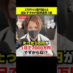 1万円で1億円狙える超おすすめの仮想通貨３選！【パチンカスでも簡単】
