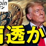 【暗号資産 ビットコイン】歴史的イベントか？それとも肩透かし？ホワイトハウス仮想通貨サミットの真実！（朝活配信1768日目 毎日相場をチェックするだけで勝率アップ）【Crypto】