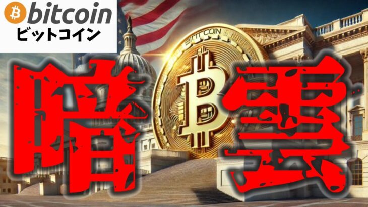 【仮想通貨 ビットコイン】米政府の支出削減で米国株は暴落！暗号資産市場に暗雲…底打ちはいつ？（朝活配信1770日目 毎日相場をチェックするだけで勝率アップ）【暗号資産 Crypto】