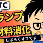 2025年3月8日｜ビットコイン戦略準備金法案へ大統領署名→雇用統計→ホワイトハウスの暗号資産サミット→ビットコイン-4%