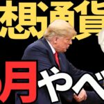 暗号資産ビットコイン3月はイベント盛りだくさん！今後の期待大！