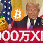 ビットコイン3週間以内に上昇か XRPクジラが爆買い