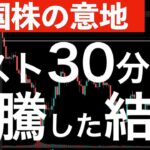 【米国株の意地】金曜日ラスト30分に急騰したのはなぜ？チャートは？