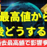 【緊急速報】ゴールド最高値更新！3100ドル目前！仮想通貨への影響は？今後の値動きを徹底解説！#bitcoin #xrp