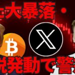 リップルまたも350円に下落！トランプの関税が仮想通貨を壊している・・・