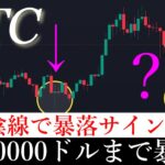 ⚠️ビットコイン5月目標値50000ドル近辺まで暴落？！今ロング危険