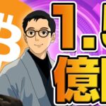 ビットコイン、8年後に1.5億円🔥需給バランスに裏付けられたアナリストの強気シナリオ！今が仕込み時！　#BTC #ETH #XRP #SOL #XYM