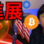 ビットコイン依然強気、カルダノADAも急騰！仮想通貨準備金が進展