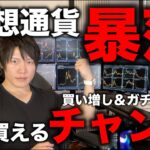 トランプ対中関税で仮想通貨再度暴落！BTCもアルトも安く買えるチャンスだと断言できる理由。