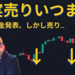 【元証券アナリスト】BTCの事実売りはいつまで？大統領令の徹底解説！雇用統計が出た?仮想通貨サミット開催間近！【分析】