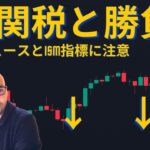 【元証券アナリスト】BTC vs. 関税。ビットコイン、サミットを前に期待の応えることはできるか？