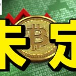 【仮想通貨 ビットコイン】この反発は罠かチャンスか？BTCの最新相場を徹底チェック！（朝活配信1761日目 毎日相場をチェックするだけで勝率アップ）【暗号資産 Crypto】