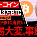 【大至急】ビットコイン、遂に爆上げ待ったなしオンチェーンデータがこれ。BTC3500億爆買いモンスター現る中、呑気に買わない情弱はインフレ増税地獄で後悔
