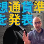 【速報】トランプ大統領、仮想通貨準備金を先ほど発表。BTCに加えて、イーサリアム、XRP、ソラナ、カルダノそしてこれら以外の通貨も含まれる。何故カルダノは+60%上昇？【元証券アナリスト】