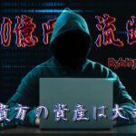 【初心者必見】Bybitハッキング事件から学ぶ！仮想通貨の守り方