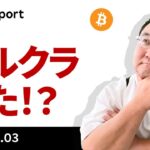 ビットコイン、急反発！ETH・XRP・SOL・ADAも戦略備蓄入りか！