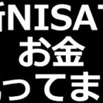 新NISA 240万円 買ったけど損してます