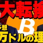【仮想通貨最新情報】新SEC委員長候補が方針表明！ビットコイン・アルトコインに追い風となるか？