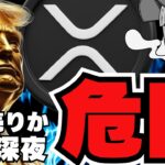 【🔥仮想通貨サミット】ビットコインは嵐の前の静けさ。深夜にどう動く？／リップルがSolanaを推す理由が闇深い？